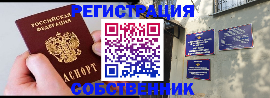 временная регистрация в Миньяре