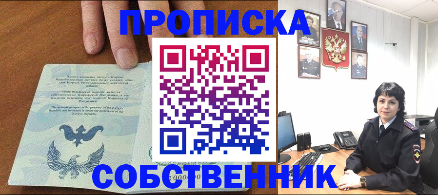 прописка регистрация в Миньяре