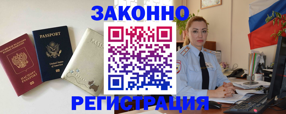 прописка ребенка в Миньяре