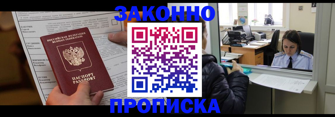 прописка штамп в Миньяре