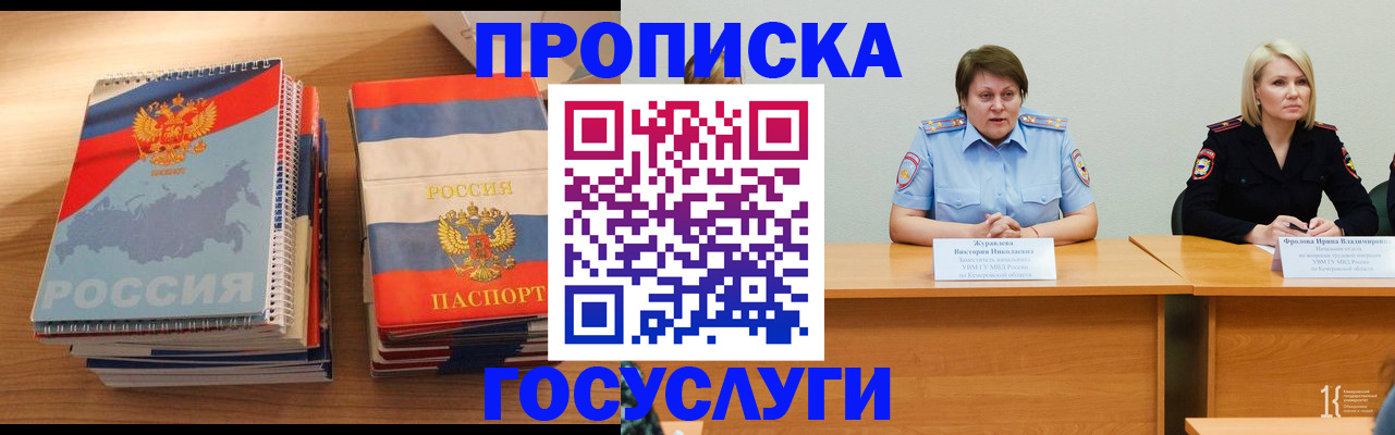 прописка от собственника в Миньяре